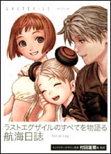 Last Exile - Aerial Log